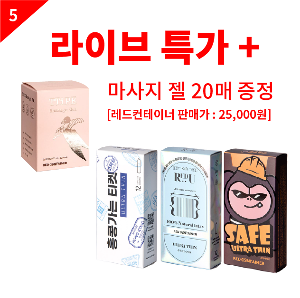 [라이브특가] 레드컨테이너 초박형 콘돔 SET B 36P + 띠패 마사지젤 추가 증정