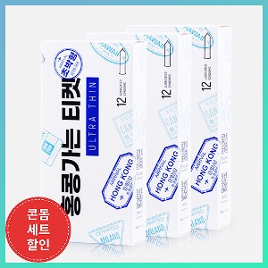 ♣콘돔세트할인♣ 홍콩가는 티켓 초박형 12p X 3 (총 36p)
